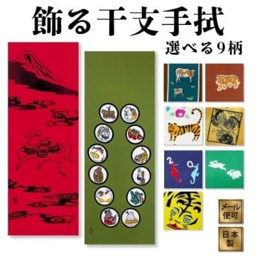 手ぬぐい 干支 名入れ対応 選べる9柄 十二支 丑 寅 卯 辰 午 龍 馬 うさぎ 虎 注染 日本製 和柄 縁起物 誕生日 長寿祝い お年賀 日本土産 ギフト お年賀 お中元 お歳暮 結婚祝い 出産祝い 初節句祝い 開店祝い 退職祝い