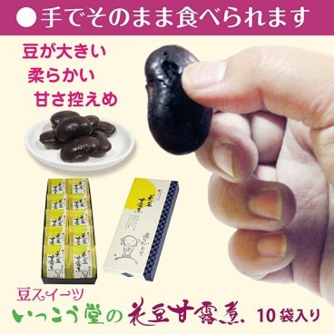 敬老の日 プレゼント ７０代 ８０代 お供え お菓子 和菓子 ギフト 法人 寺 柔らかい 個包装 のし対応 お取り寄せ 爆買 豆 スイーツ 1０袋