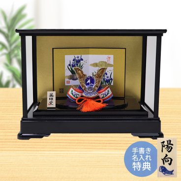 【手書き名入れ木札無料特典付き】 五月人形 ケース飾り 出世兜 ガラスケース付き こどもの日 端午の節句 初節句 インテリア 赤ちゃん ベビー コンパクト お店 ディズプレイ 祖父母 孫 お祝い ミニチュア 小さい 陶器製 by 結納屋 長生堂 