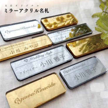【ロゴOK】ミラーアクリル名札 ゴールド シルバー 会社 学校 病院 オフィス ホテル クリニック カフェ お店 受付 アクリル 名札 ネームプレート ネームタグ クリップ バッジ 株式会社 アインバンド＜1点より作成します＞〉【デザイン作成費込 aiデータ入稿OK】