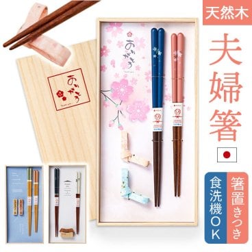 夫婦箸 おしゃれ 通販 お箸 はし おはし 箸置き 桐箱入り 23cm 21cm 洗浄機対応 天然木 かわいい 可愛い オシャレ お揃い ギフト 記念日 お祝い イシダ 結婚祝い 誕生祝 敬老の日