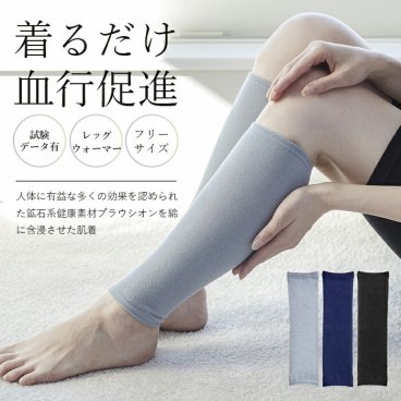 【履くだけで血流が変わる。】レッグウォーマー 薄手 冷え取り むくみとり むくみ解消 春夏 冬用 あったか 温める 血行促進 冷え性 ギフト プレゼント 母の日 父の日 敬老の日