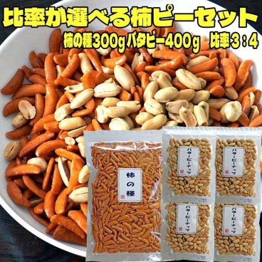 敬老の日 選べるあなたの黄金比 柿の種 ピーナッツ 柿ピー 柿の種300g＋バタピー100g×4袋 おつまみ 新潟 米菓 大容量 家飲み 晩酌 酒のつまみ おやつ 乾き物 お取り寄せ