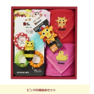 名入れ可能【サッシーのギフトセット☆バンブルバイツ入りのＳＡＳＳＹセット 】 出産祝い ベビー 赤ちゃん SASSY サッシー ギフトセット スタイ ビブ 涎掛け バンブルバイツ リストラル 歯固め ハンドタオル おもちゃ 産祝い 贈り物 ギフト