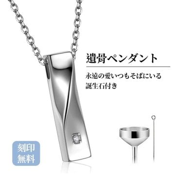 遺骨ペンダント ステンレス製 防水 名入れ ペットロス 遺骨カプセル 遺骨キーホルダー 遺骨アクセサリー ペット骨入れ 分骨 手元供養 記念ジュエリー　ハートネックレス メモリアルペンダント 遺骨入れ お守りアクセサリー ステンレス おしゃれ 記念日