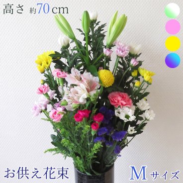 新盆 初盆 盆花 お供え 花束 Mサイズ お悔やみ お彼岸 仏花 生花 枕花 供花 命日 周忌 法事 仏花  菊 白菊 大輪 ユリ フラワー  お盆 新盆 初盆 お彼岸 花 和風 和花 洋花 ボリューム 花器別  ■お供え花束■