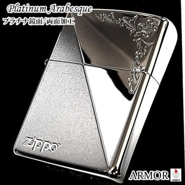 ZIPPO ライター アーマー プラチナシルバー アラベスク ジッポ ロゴ 鏡面 両面加工 かっこいい 彫刻 おしゃれ シンプル 高級 銀 メンズ ギフト プレゼント