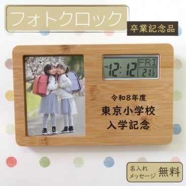 卒団記念品 卒部記念 名入れ 卒団 記念品 フォトフレーム 時計 フォトクロック 名入れ 卒業記念品 オリジナル ギフト プレゼント 