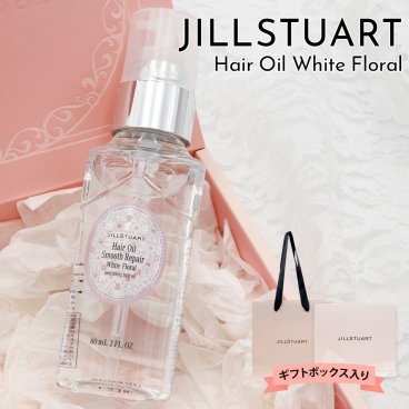 【正規紙袋 無料】 ジルスチュアート ギフト ヘア オイル フレグランス ホワイトフローラル ヘアオイル 60ml ジル スチュアート jillstuart JILL STUART 正規品 ブランド 新品 プレゼント ギフト