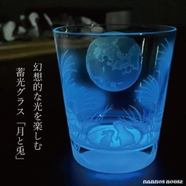 幻想的な光を楽しむグラス 高級 ロックグラス 蓄光グラス おしゃれ 日本製 デザイングラス 職人の技 サンドブラスト 彫刻 フリーグラス