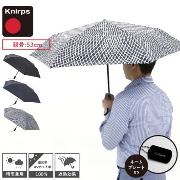 クニルプス Knirps U.220 軽量 雨傘 日傘 名入れ 晴雨兼用 自動開閉 ワンタッチ 軽い 遮熱 遮光 紫外線カット UV メンズ 折りたたみ ビジネス ブランド 高級 男性 父の日 オフィス ギフト プレゼント おしゃれ 出張 旅行 持ち歩き 20代 30代 40代 50代 60代 ドイツ 人気