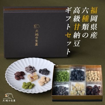 福岡県産 6種類の高級甘納豆 ギフトBOXセット しっとり豆左衛門 高級和菓子 豆菓子 とろける食感 九州産大豆 北海道産黒豆 きな粉 抹茶 九州産紅はるか 高級化粧箱入 プレゼント 手土産 贈り物