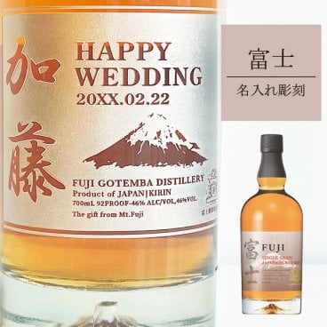 名入れ彫刻 富士 ウイスキーボトル ウイスキー お酒 プレゼント ギフト 名前入り お祝い おしゃれ 彼氏 彼女 男性 女性 誕生日 結婚祝い 感謝 記念日 還暦 古希 退職 設立 開業