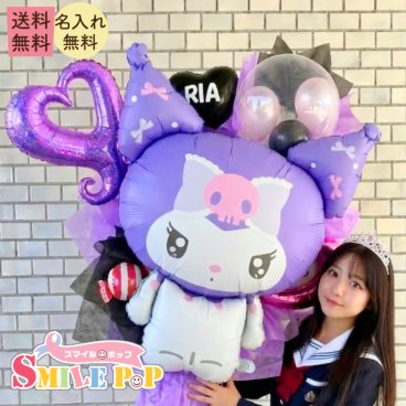 バルーン 花束 マイメロ クロミ クロミちゃん　キティー　キティーちゃん大きなバルーン花束　サンリオ　卒業式 お誕生日　送料無料 大きい バルーン花束 卒業　大きい バルーン卒業式 花束 バルーン キャラクター くろみちゃん バルーンブーケ 大きい 北海道、九州、沖縄/離島への発送はできません
