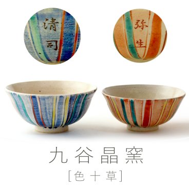 【お名入れできます】九谷焼 ”夫婦茶碗”  「色十草」 【ラッピング・のし・メッセージカード無料】*石川県の伝統工芸 『九谷焼』・窯元：晶窯・作家の山下晶子さんデザイン*　大切な方のお名前を入れれば、より心のこもった世界にひとつだけのオリジナルギフトに！ご結婚御祝・誕生日御祝・敬老の日のプレゼントにどうぞ [irotokusa002]