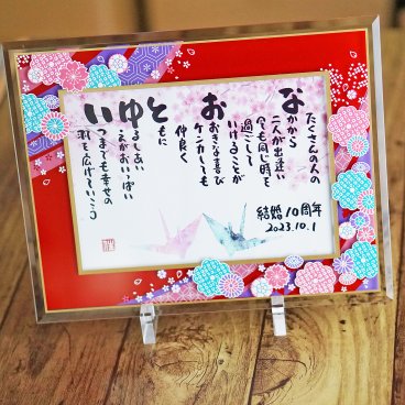 お名前ポエム 結婚記念日 結婚祝い 名前 詩 ブライダル ウエディング 退職祝い 古希 米寿 長寿などありとあらゆるお祝いに【桜ガラスフレーム】名前ギフト詩 伝統技術とガラスが織りなす光のハーモニー 写真入り お父さん お母さん 1名用~2名用　名前の詩 ネームポエム