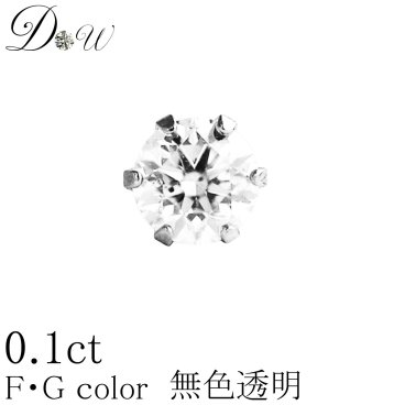 PT900/K18/K18PG天然 ダイヤモンドピアス 0.10ct 片耳用 一粒 【輝き厳選保証 品質保証書付】【無色透明 FGカラー】【6本爪タイプ】-91m-