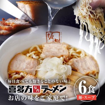 喜多方ラーメン坂内 「 ラーメン 6食 ＋ 生麺 と スープ セット 」 喜多方 ラーメン 坂内 生めん 生麺 ギフト お歳暮 お年賀 お中元 贈り物 喜多方らーめん 父の日 母の日 醤油 とんこつ お取り寄せ ラーメン