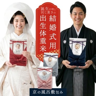 結婚式 ウエイトライス 出生体重米 新郎新婦 2個 セット ペア ブライダル 専用 体重米 新米 お米 米 コメ ギフト 名入れ 赤ちゃん米 ウエイト米 出生体重米 コシヒカリ 100%  母の日 父の日 60代 70代