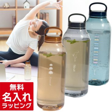 KINTO キントー 名入れ ウォーターボトル 水筒 透明 軽量 割れにくい 強靭性 洗いやすい 衛生的 プラスチック クリアボトル コンパクト スポーツ マイボトル ハンドル付き おしゃれ 大容量 誕生日 敬老の日 プレゼント ギフト ラッピング 母の日 父の日 60代 70代