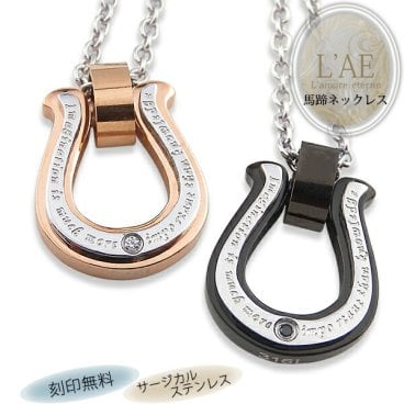 【レーザー刻印対応】【15文字まで刻印◎】ペアネックレス 名入れ ステンレス アクセサリー 馬蹄 ホースシュー ジルコニア ローズゴールド ブラック ペンダント メンズ レディース