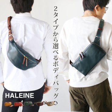 ボディバッグ メンズ 横型 本革 牛革 日本製 アレンヌ 男性 ファニーパック プレゼント HALEINE ブランド 父  クリスマス ギフト 斜めがけバッグ 斜めがけ 四角 シンプル カジュアル 肩掛け (07000362-mens-1r) 定年退職 バレンタイン 成人祝い