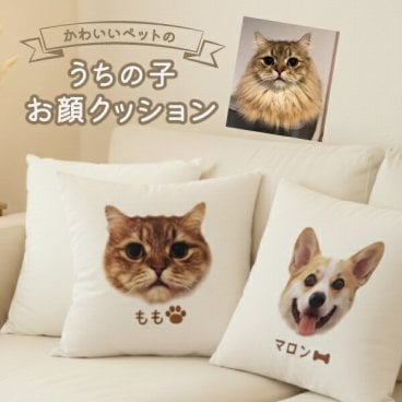 うちの子 ペット用 ペット 写真オリジナルグッズ 犬 猫  愛犬 愛猫 クッション写真入り 誕生日 記念日 メモリアル 母の日 父の日 プレゼント ギフト