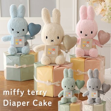 miffy terry ミッフィーテリーおむつケーキ | 出産祝い 男の子 女の子 おむつケーキ ミッフィー ぬいぐるみ ファーストトイ おしゃれ かわいい