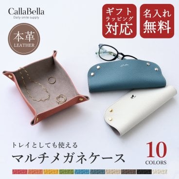 【名入れ無料】 本革製 メガネケース レザートレイ 【国産本革】 シュリンクレザー 2way 小物入れ アクセサリートレイ トラベル 薄型 スエード 牛革 誕生日 記念日 ギフトラッピング 革婚式 結婚記念日 就職祝い 入学祝い 夫婦 恋人 敬老の日 高級感 シンプル