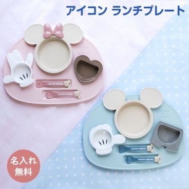 【名入れ無料】出産祝いに ベビー食器セット アイコンランチプレート ミッキー ミニー ディズニー ブルー ピンク オススメ