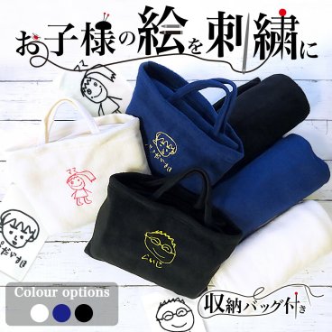 敬老の日 ひざ掛け ブランケット 子供の絵 オリジナルグッズ 刺繍 プレゼント子供の絵 似顔絵 お絵描き イラスト 名入れ ギフト 孫 祖父母 誕生日 記念品 還暦祝い お祝い 内祝い オーダーメイド おじいちゃん おばあちゃん