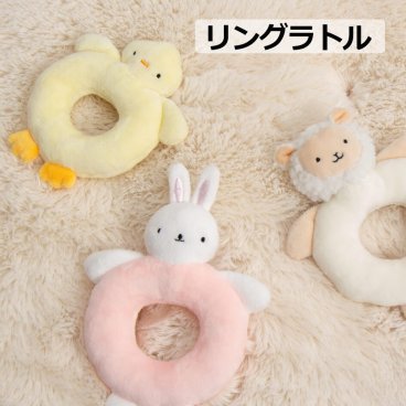 リングラトル がらがら 赤ちゃんのおもちゃ ガラガラ ラトル 動物 ひつじ うさぎ ひよこ にぎにぎ ニギニギ ベビーラトル 新生児 お祝い 誕生日 プレゼント フォーストトイ DEIGO ぬいぐるみ おもちゃ 女の子 男の子 ユニセックスdig