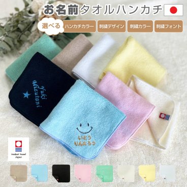 【名入れ 刺繍】今治タオル ハンカチ 22×22cm 今治ハンカチ ギフト 今治ハンカチ 名入れ 今治ハンカチタオル  今治 ハンカチ プレゼント 今治ハンカチ プレゼント ハンドタオル 今治 ハンドタオル ハンカチ メンズ タオルハンカチ 卒園 卒業 新生活 退職 お礼 お祝 記念品