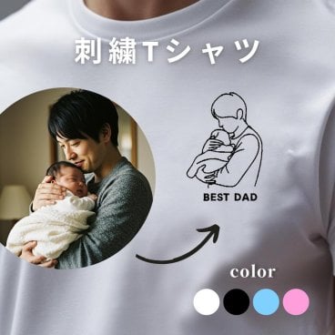 敬老の日 写真 刺繍 オーダーメイド Tシャツ 半袖 名入れ 線画 おしゃれ 結婚祝い 出産祝い 家族写真 記念写真 誕生日 父の日 母の日 カップル プレゼント ギフト 記念日 ラッピング無料【送料無料】