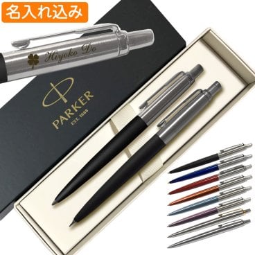 名入れ パーカー ジョッター コアライン ボールペン シャープペン セット PARKER ペアギフト 1本から セット商品 プレゼント 高級 名前入り 名前入れ 誕生日 女性 還暦 就職 入学 卒業 お祝い 母の日 父の日 母の日ギフト 母の日 プレゼント 実用的
