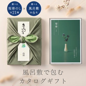 和心包み｜風呂敷包みのカタログギフト(3,800円コース)