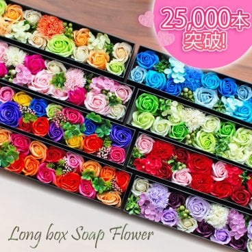 ＼3700円→2980円 9月末まで／ ソープフラワー ロングBOX ギフト シャボンフラワー ボックス 薔薇 バラ 花 おしゃれ 父の日 母の日 記念日 誕生日 プレゼント ギフト 石鹸 素材 枯れない お花 メッセージカード付き