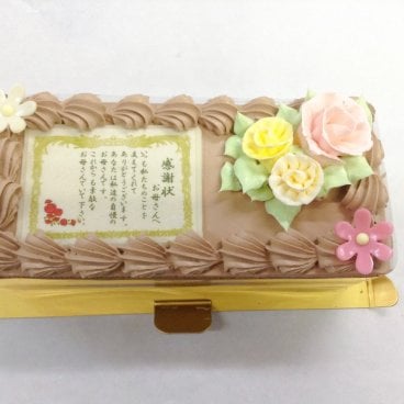 感謝状生チョコケーキ