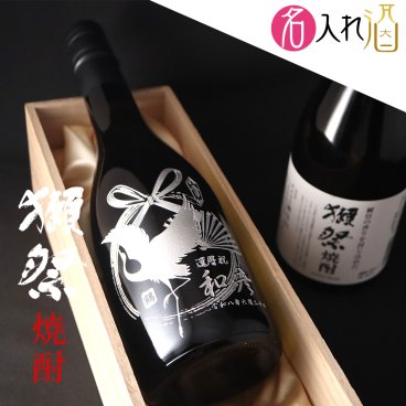 名入れ彫刻の獺祭 焼酎 720ml 