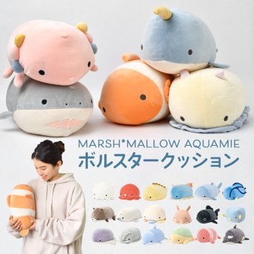 ぬいぐるみ 抱き枕 マシュマロアクアミエ ボルスター 海の生き物 イルカ カワウソ サメ シャチ メンダコ ジンベエザメ カメ ウミウシ クラゲ イカ タコ エイ クマノミ 魚 抱きまくら クッション かわいい もちもち りぶはあと キャラクター 大人 子供 誕生日 プレゼント