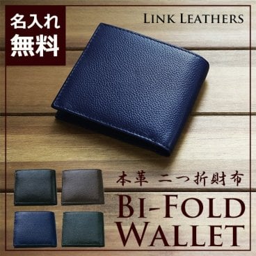 【名入れ無料 / 本革使用】二つ折り 財布 名入れ メンズ 牛革 ギフト シンプル カード 2つ折り レザー 革 小銭入れ 定番 二つ折り財布 男性 女性 誕生日 プレゼント 折りたたみ ブランド/ LINK LEATHERS 二つ折り財布