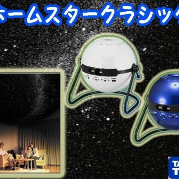家庭用プラネタリウム ホームスター クラシック メタリックネイビー　HOMESTAR CLASSIC セガトイズ　送料無料