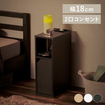 サイドテーブル コンパクト 小さい スリム コンセント 北欧  扉付き 引き出し 収集ナイトテーブル ソファサイド ベッドサイド ベッド ソファー 木製 ホテルライク スマホスタンド付 幅18 デスク NTB-180T ギフト プレゼント 景品 新生活