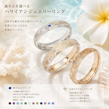 【大人のリングギフト】 単品 誕生石 ハワイアン リング ラッピング付 手書き刻印可能 ステンレス 指輪 ジュエリー Hawaiian マリッジリング 刻印 名入れ バレル スクロール カレイキニ 金属アレルギー対応結婚 記念日 幸せ 動画有 ホワイトデー お返し アクセサリーギフト ジーラブ