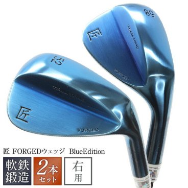 軟鉄鍛造 ウェッジ 匠ロイヤル BlueEdition 2本セット FORGED ウエッジクラブ<br>(52° 58°)  ゴルフクラブ フォージド ブルーエディション 青 2本組 個性派 人と被らない 超個性的 メタリック スタイリッシュ ブルー かっこいい クール オリジナル 日本製 国産