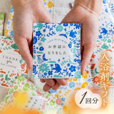 プチギフト 入浴剤 結婚式 退職 産休 育休 披露宴 湯の花 個包装 かわいい ギフト お世話になりました ありがとう 1個/10個/20個/30個/40個/50個 無添加 飛騨高山 天然 湯の華 【天然100%湯の花使用】
