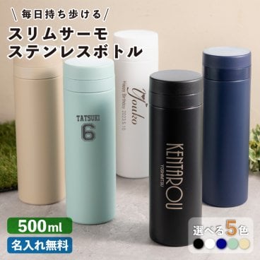 ★【名入れ プレゼント 熱中症対策 】 名入れ無料 水筒 おしゃれ 名入れ スリムサーモ ステンレスボトル 500ml 全5色 【イニシャル 英字名入れ】 ブラック/ネイビー/ホワイト/ベージュ/スモークブルー マイボトル ケータイマグ 子供 小学生 レディース プレゼント メンズ 誕生日 Var2