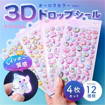 【 再入荷 】シール 4枚セット ドロップシール オーロラ 樹脂 ぷくぷく ボンボン 3Dシール レインボー かわいい ボンドロ ドロップシール おばけ 食べ物 宇宙 うさぎ くま キャラクター 誕生日 プレゼント ピンク 水色 クリア 4枚セット セット