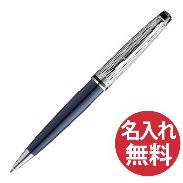 【名入れ無料】 WATERMAN エキスパート デラックス スペシャルエディション ブルーＣＴ ボールペン 【送料無料】ウォーターマン 国内正規品 保証書つき ペン 筆記用具 筆記具 文房具 名入れ 彫刻 誕生日 記念日 お祝い 入学祝い 進級祝い 卒業祝い 就職祝い 昇進祝い 父の日 母の日 敬老の日 クール 高級感 エグゼクティブ シンプル プレゼント ギフト 贈り物 
