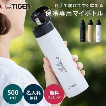 ★名入れ無料★タイガー 真空断熱ステンレス製ストローボトル 保冷専用 水筒 500mL MCS-A50N ストロー ボトル ステンレス製 名前入り 名入れ Tige スーパークリーンPlus 軽量 ホワイト 女性 ワンタッチ ワンプッシュ マグボトル マイボトル おしゃれ ホワイト ブラック 誕生日 記念日 母の日 通勤 通学 ギフト プレゼント 即日発送 ザワウ ギフト